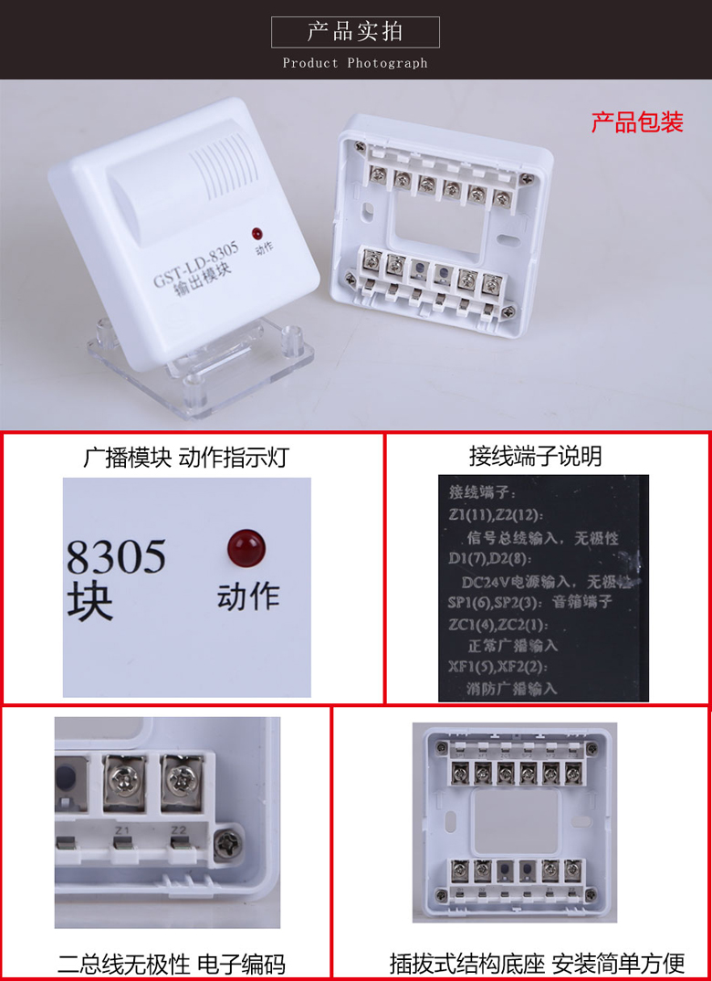 GST-LD-8305输出模接线