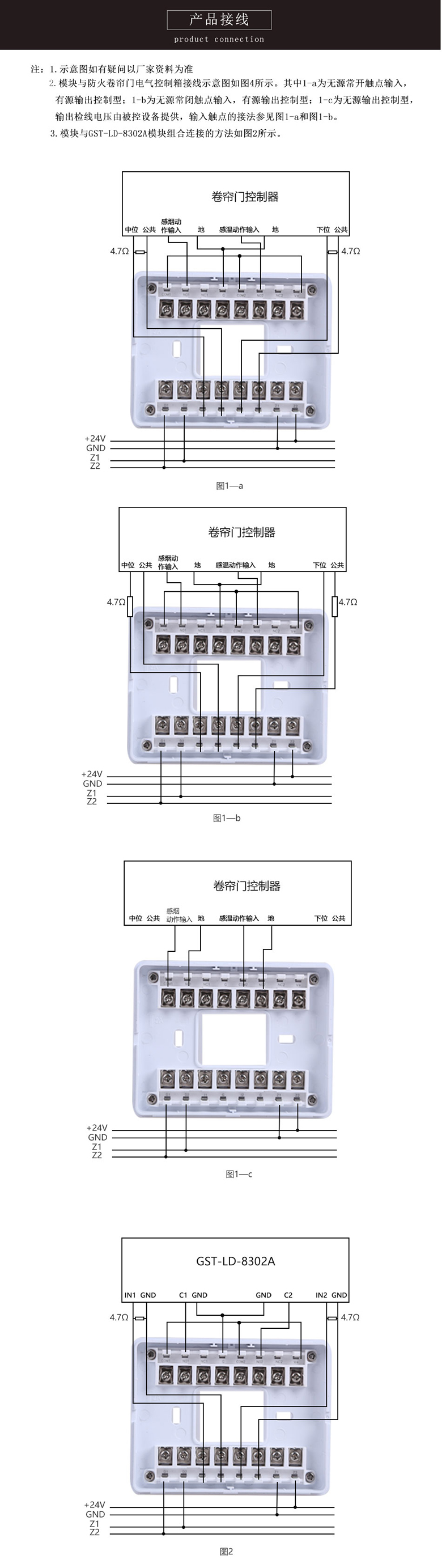 GST-LD-8303双输入/输出模块接线