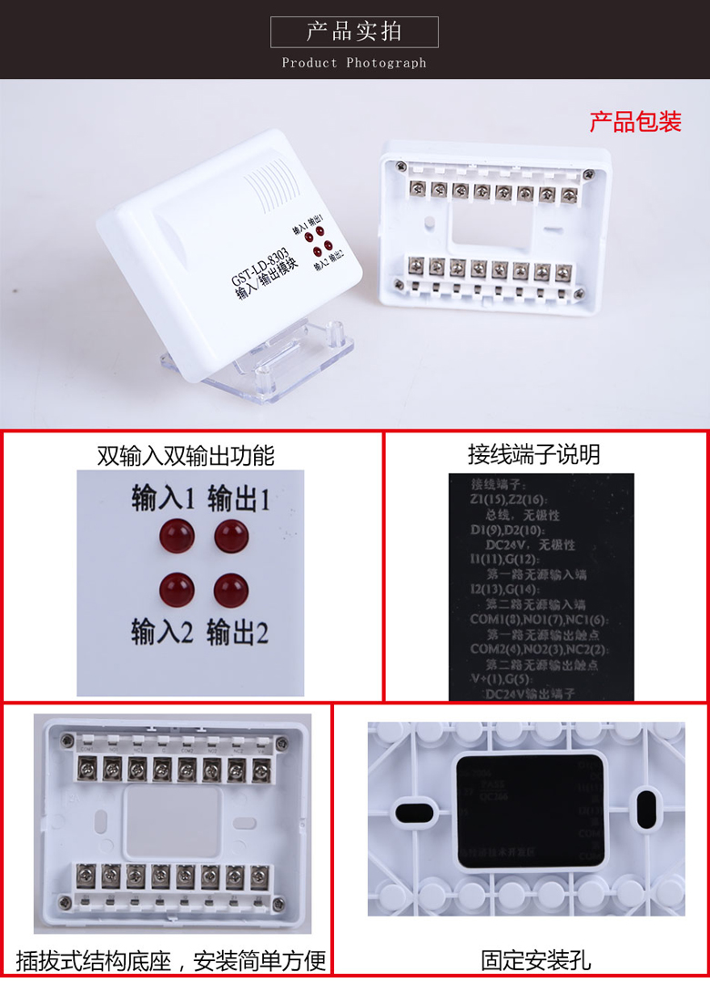 GST-LD-8303双输入/输出模块接线