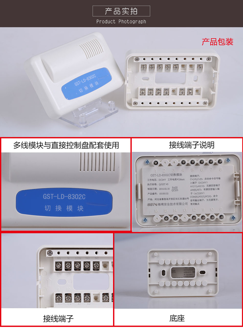 GST-LD-8302C切换模块接线