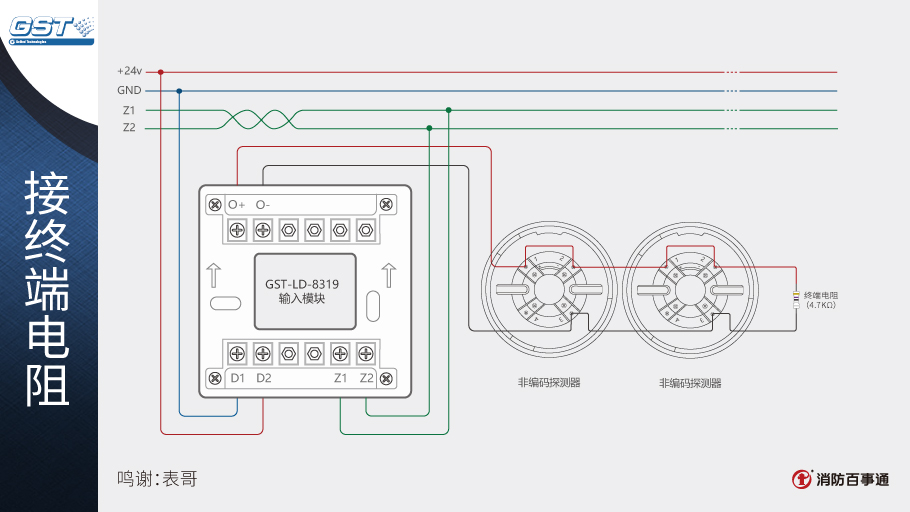 海湾GST-LD-8319输入模块接线