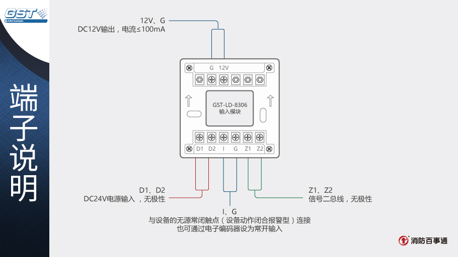 海湾GST-LD-8306输入模块与防盗探测器接