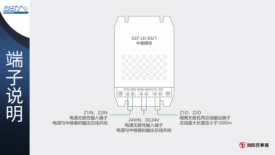 海湾8321模块端子说明